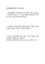경북대학교병원 합격 자기소개서(최합)(2018년 상반기)