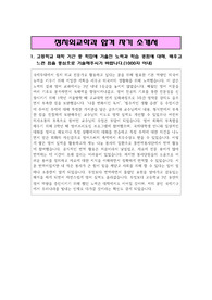 정치외교학과 합격 자기 소개서, 1,2,3,4 항목 모두 글자수에 맞추어 서술