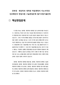 경희대  체육학과 대학원 학업계획서 자소서작성 성공패턴과 면접시험 구술면접문제 필기시험기출문제