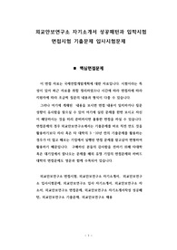 외교안보연구소 자기소개서 성공패턴과 입학시험 면접시험 기출문제 입사시험문제