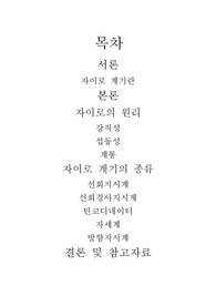 자이로 계기에 관하여 논하시오.