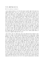 염상훈의 "금리의 역습" - 독후감