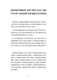 국립세계문자박물관(재) 경영직 행정직 전산직 기술직 자기소개서 작성성공패턴 면접기출문제 입사예상문제