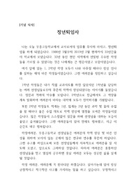[식사] 교사 정년퇴임사로 문장이 유려하고 진솔하여 큰 감동을 주는 작품입니다.
