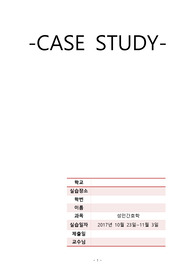 위암 case study A+받은 자료입니다.