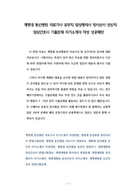 계명대 동산병원 의료기사 공무직 임상병리사 방사선사 전산직 임상간호사 기출문제 자기소개서 작성 성공패턴