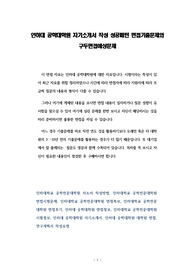 인하대 공학대학원 자기소개서 작성 성공패턴 면접기출문제와 구두면접예상문제