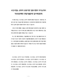 수도사업소 공무직 공공기관 임용시험자 자기소개서 작성성공패턴 면접기출문제 입사예상문제