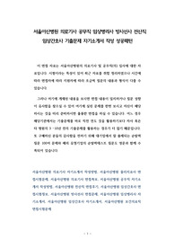 서울아산병원 의료기사 공무직 임상병리사 방사선사 전산직 임상간호사 기출문제 자기소개서 작성 성공패턴