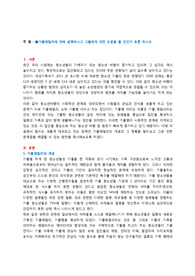 가출패밀리에 대해 설명하시고 그들에게 어떤 도움을 줄 것인지 토론 하시오