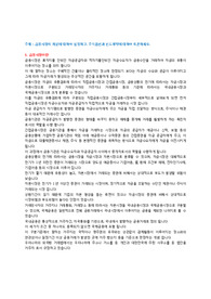 금융시장의 개념에 대하여 설명하고, 주식옵션과 선도계약에 대하여 토론하세요.