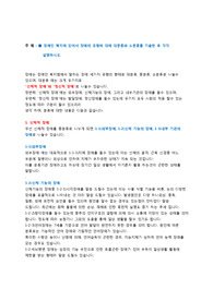 장애인 복지에 있어서 장애의 유형에 대해 대분류와 소분류를 기술한 후 각각