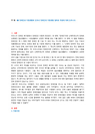 장애인과 자립생활에 있어서 장애인의 자립생활 철학과 개념에 대해 논하시오.