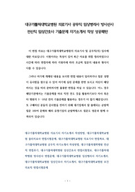 대구가톨릭대학교병원 의료기사 공무직 임상병리사 방사선사 전산직 임상간호사 기출문제 자기소개서 작성 성공패턴