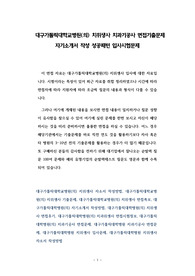 대구가톨릭대학교병원(의) 치위생사 치과기공사 면접기출문제 자기소개서 작성 성공패턴 입사시험문제