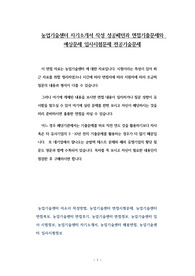 농업기술센터 자기소개서 작성 성공패턴과 면접기출문제와 예상문제 입사시험문제 전공기술문제