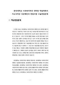중앙대학교 사회복지학과 대학원 학업계획서 자소서작성 성공패턴과 면접시험 구술면접문제