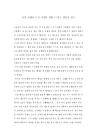 독후감 - 21세기를 위한 21가지 제언 (유발 하라리)
