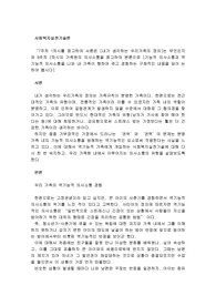 “7주차 1차시를 참고하여 서론은 [내가 생각하는 우리가족의 정의]는 무엇인지와 ​9주차 2차시의 가족원의 의사소통을 참고하여 본론으로 [기능적 의사소통과 역기능적 의사소통을 나와 내 가족이 행하여 겪고 경험하는 구체적인 내용을 담아 논하여 봅시다]