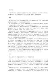 “한국사회에서는 인맥형성의 과정에서 학연, 지연, 근무연 등이 중시된다”는 점을 리더십 LMX 이론의 리더-구성원 관계의 발전단계(Graen, 1976)을 통해 설명하라