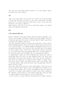 가족 기능과 구조의 사정에 대하여 설명하고 가족사정의 기능 중 가장 적절하다고 생각하는 것에 대하여 자신의 의견을 서술하시오
