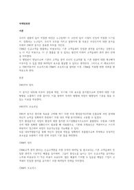 SWOT과 CRM의 정의 및 특성