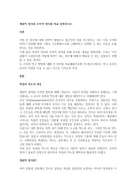 개념적 정의와 조작적 정의를 비교 설명하시오