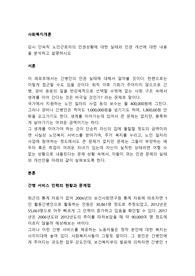 감시 단속직 노인근로자의 인권상황에 대한 실태와 인권 개선에 대한 내용을 분석하고 설명하시오