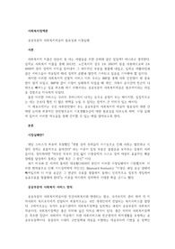 공공부문의 사회복지제공의 필요성과 시장실패