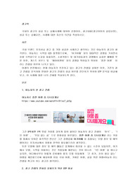 국내의 광고의 성공 또는 실패사례에 대하여 선정이유, 광고내용(광고이미지 삽입요망), 성공 또는 실패요인, 사례에 대한 자신의 의견을 작성하시오.