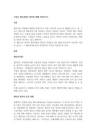 기업의 생산성향상 방안에 대해 작성하시오