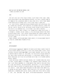내가 되고 싶은 리더 OR 내가 좋아하는 리더