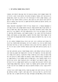 내가 생각하는 다문화의 정의는 무엇인가