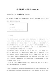 다음 박스 안의 문학 용어의 의미를 설명하고, 이 용어가 사용된 문학 작품과 그 작품의 작가를 정확하게 쓰세요