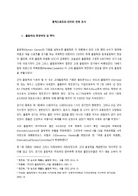 동계스포츠의 의미와 연혁 조사
