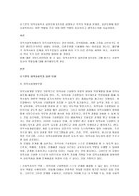 로스만의 지역사회복지 실천모형 3가지를 설명하고 각각의 적용과 한계점