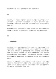베블런 효과에 기초한 과시소비 성향과 체면소비 성향에 대해 조사하시오