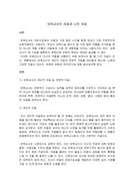 보육교사의 자질과 나의 자질