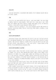 보육시설의 평가인증제도 도입과 배경에 대해 설명하고 제도의 장단점과 중요성에 대한 본인의 생각을 기술하라.
