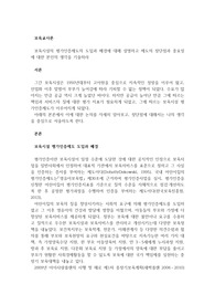 보육시설의 평가인증제도의 도입과 배경에 대해 설명하고 제도의 장단점과 중요성에 대한 본인의 생각을 기술하라