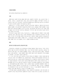 복지국가와 신자유주의를 비교 설명하시오