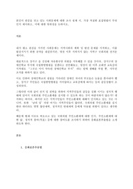 본인이 관심을 갖고 있는 사회문제에 대한 조사 설계 시, 가장 적절한 표집방법이 무엇인지 제시하고, 이에 대한 당위성을 논하시오.