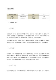 사례관리 계획서
