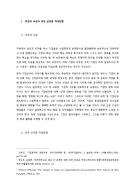 비전의 속성과 비전 선언문 작성방법