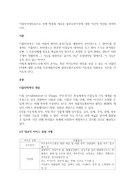 사물인터넷(Iot)으로 인해 창출될 새로운 블루오션시장에 대해 자신의 의견을 피력하시오.