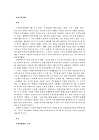사회보장기본법 사회보험, 공공부조 내용 정리