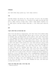 사회 지향적 마케팅 개념을 실천하고 있는 기업의 사례를 조사하시오