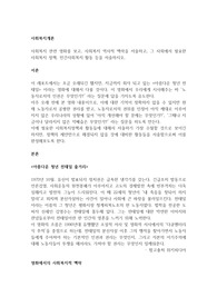 사회복지 관련 영화를 보고, 사회복지 역사적 맥락을 서술하고, 그 사회에서 필요한 사회복지 정책, 민간사회복지 활동 등을 서술하시오
