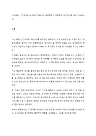 사회복지 선진국가와 비교하여 우리나라 복지정책의 문제점과 개선방안에 대해 기술하시오
