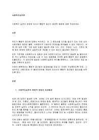 사회복지 실천의 관점에 있어서 통합적 접근이 등장한 배경에 대해 작성하세요.